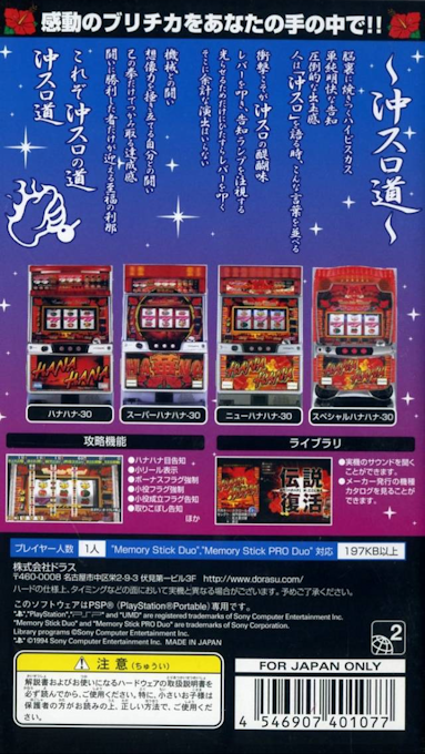 Dora-slot - Hana Hana Matsuri Da!! — box-2D-back (JP)