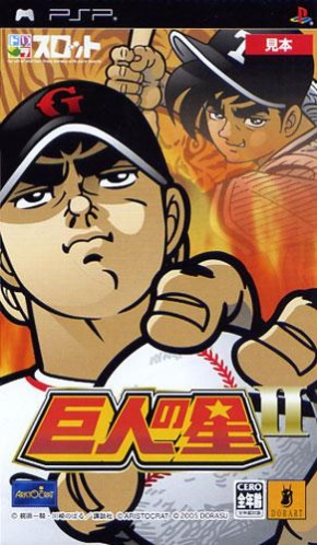 Dora-slot - Kyojin No Hoshi 2 box art