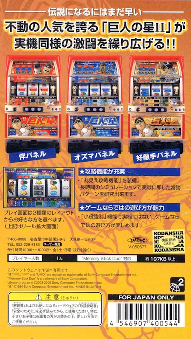 Dora-slot - Kyojin No Hoshi 2 — box-2D-back (JP)