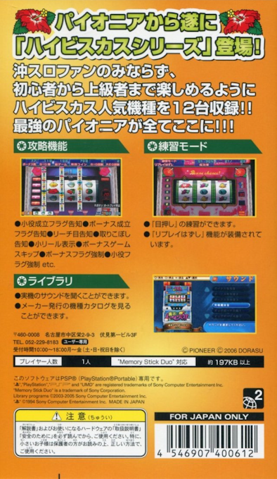 Dora-slot - Oki-slot-ou! Pioneer 12 — box-2D-back (JP)