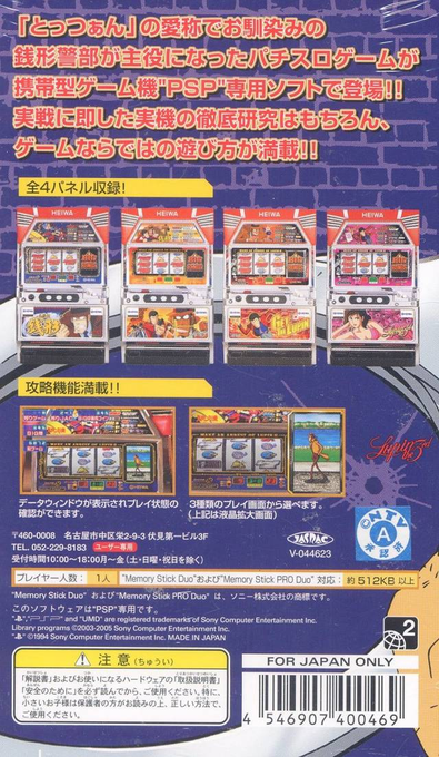 Dora-slot - Shuyaku Wa Zenigata — box-2D-back (JP)