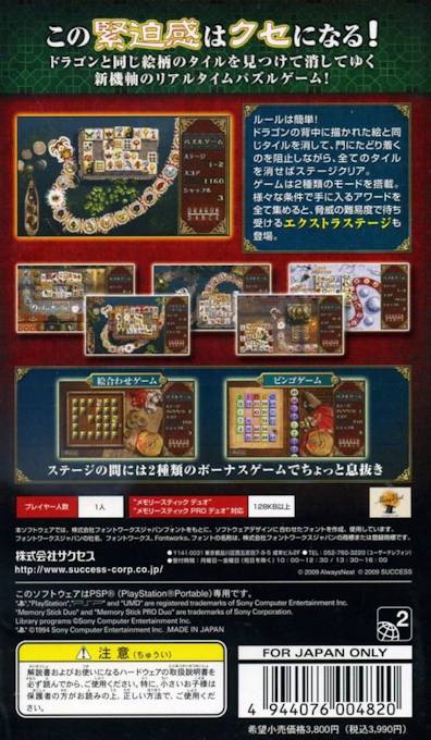 Dragon Dance — box-2D-back (JP)