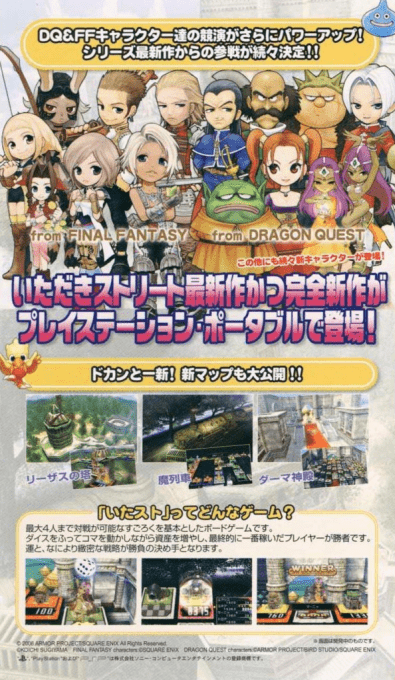Dragon Quest And Final Fantasy In Itadaki Street Portable — box-2D-back (JP)