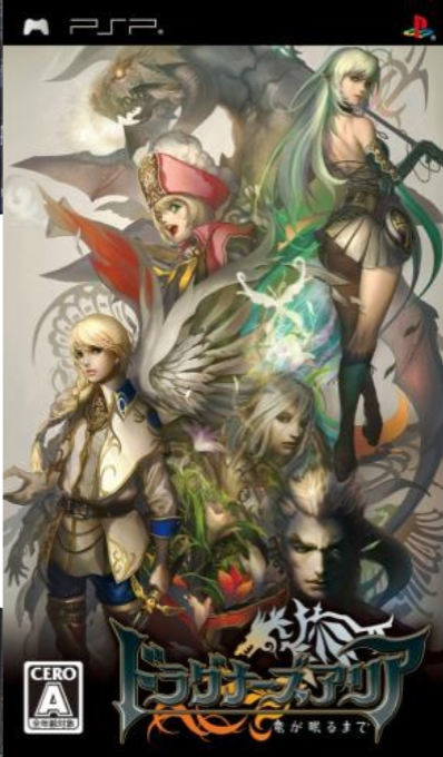 Dragoneer's Aria — box-2D (JP)