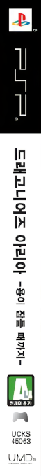 Dragoneer's Aria — box-2D-side (KR)