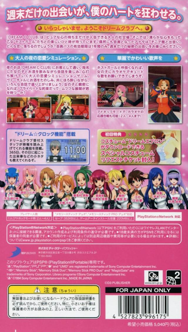 Dream C Club — box-2D-back (JP)