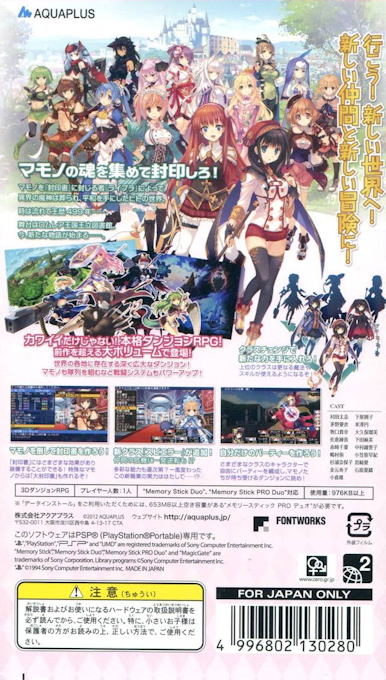 Dungeon Travelers 2 - Ouritsu Toshokan To Mamono No Fuuin — box-2D-back (JP)