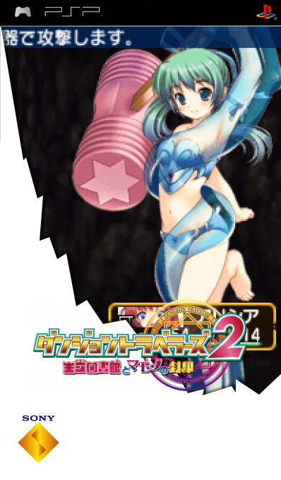 Dungeon Travelers 2 - Ouritsu Toshokan To Mamono No Fuuin — box-2D (SS)