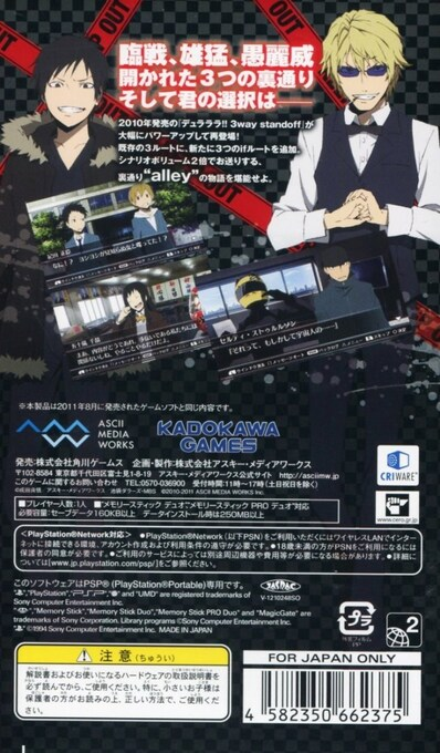 Durarara!! 3way Standoff - Alley — box-2D-back (JP)