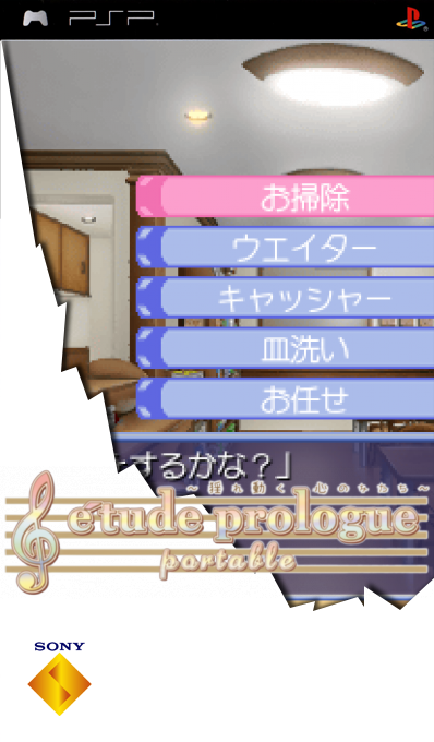 E'tude Prologue - Yureugoku Kokoro No Katachi Portable — box-2D (SS)