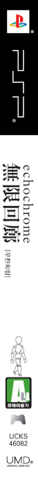 Echochrome — box-2D-side (KR)