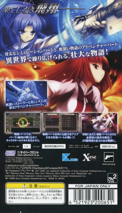 Aselia The Eternal - The Spirit Of Eternity Sword — box-2D-back (JP)