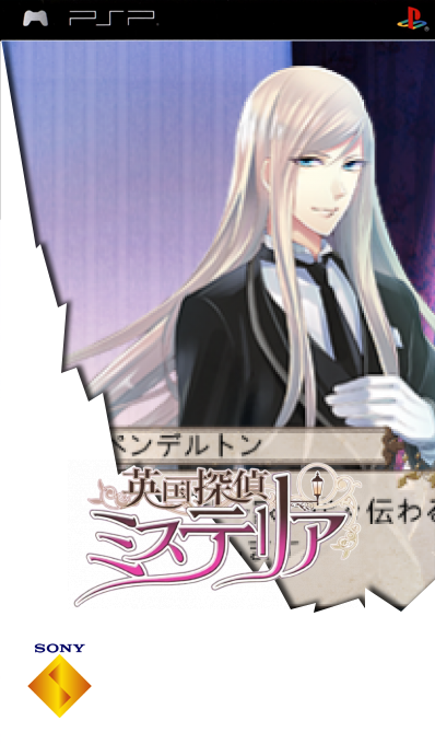 Eikoku Tantei Mysteria — box-2D (SS)