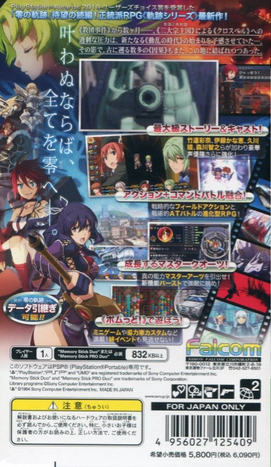 Eiyuu Densetsu - Ao No Kiseki — box-2D-back (JP)