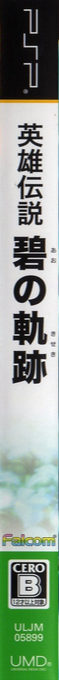 Eiyuu Densetsu - Ao No Kiseki — box-2D-side (JP)