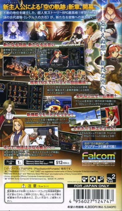 Eiyuu Densetsu - Sora no Kiseki the 3rd — box-2D-back (JP)