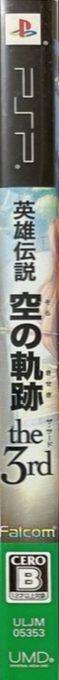 Eiyuu Densetsu - Sora no Kiseki the 3rd — box-2D-side (JP)
