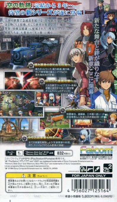 Eiyuu Densetsu - Zero No Kiseki — box-2D-back (JP)