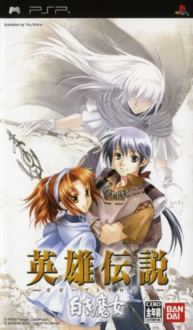 Legend Of Heroes 2 - Prophecy Of The Moonlight Witch, The — box-2D (JP)