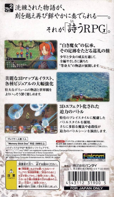 Legend Of Heroes 2 - Prophecy Of The Moonlight Witch, The — box-2D-back (JP)