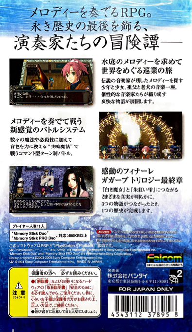 Legend Of Heroes 3 - Song Of The Ocean, The — box-2D-back (JP)