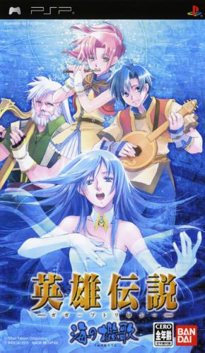 Legend Of Heroes 3 - Song Of The Ocean, The — box-2D (JP)