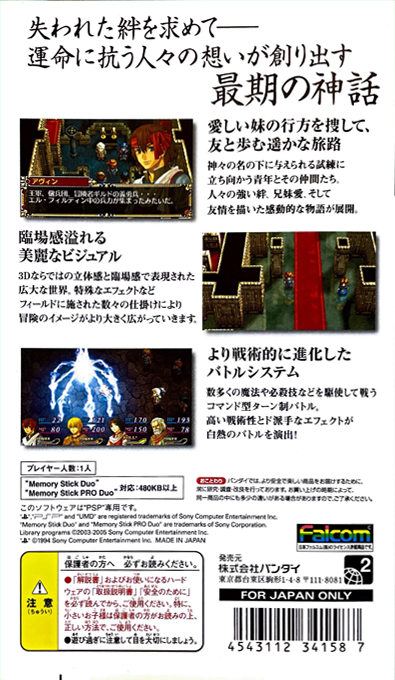 Legend Of Heroes - A Tear Of Vermillion, The — box-2D-back (JP)