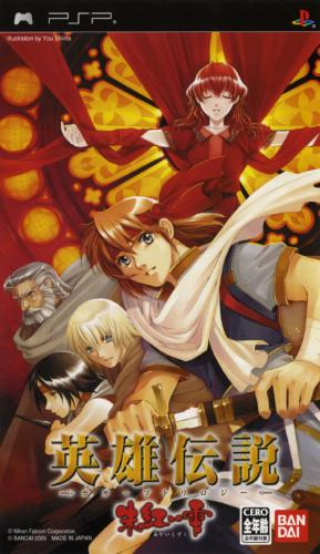 Legend Of Heroes - A Tear Of Vermillion, The — box-2D (JP)