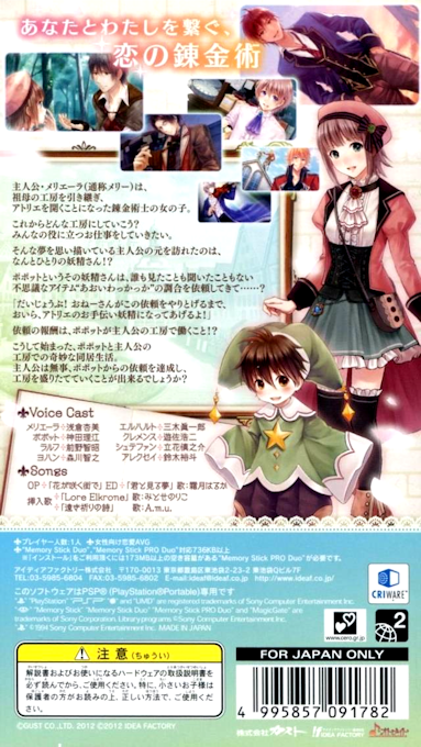 Elkrone No Atelier - Dear For Otomate — box-2D-back (JP)