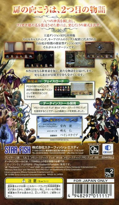 Elminage 2 - Sousei No Megami To Unmei No Daichi — box-2D-back (JP)