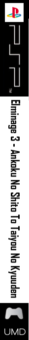 Elminage 3 - Ankoku No Shito To Taiyou No Kyuuden — box-2D-side (SS)