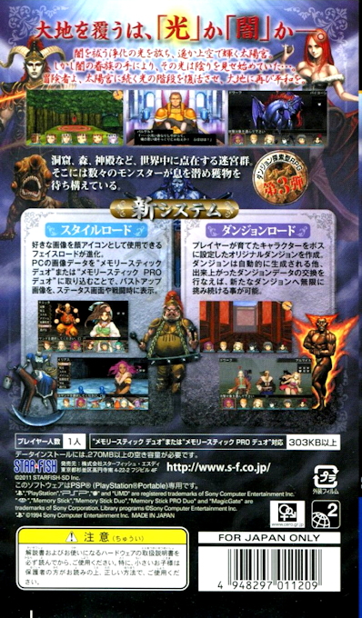 Elminage 3 - Ankoku No Shito To Taiyou No Kyuuden — box-2D-back (JP)