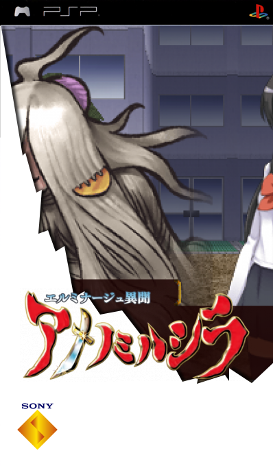 Elminage Ibun - Ame No Mihashira — box-2D (SS)