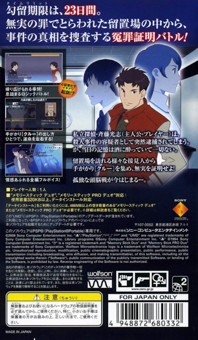 Enkaku Sousa - Shinjitsu Eno 23nichikan — box-2D-back (JP)