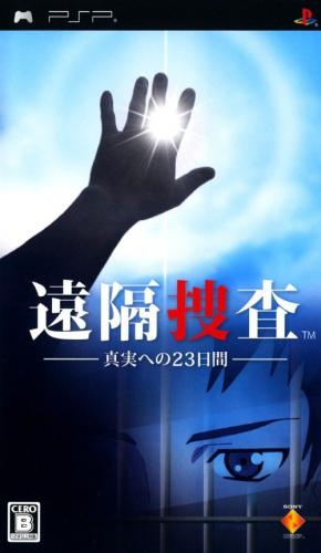 Enkaku Sousa - Shinjitsu Eno 23nichikan box art