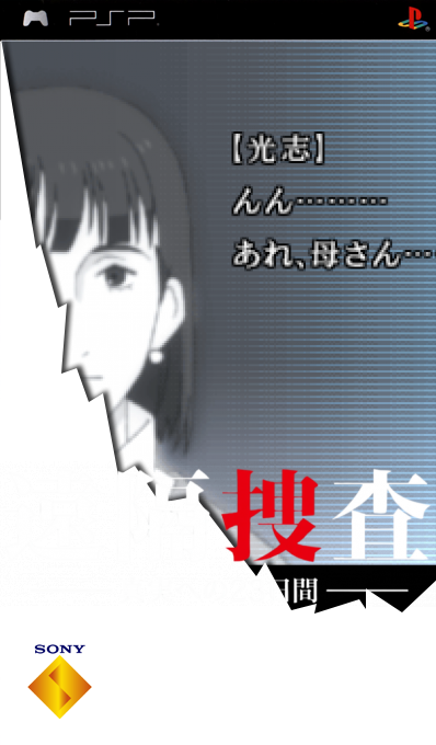 Enkaku Sousa - Shinjitsu Eno 23nichikan — box-2D (SS)