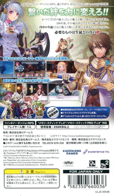 Entaku No Seito - The Eternal Legend — box-2D-back (JP)