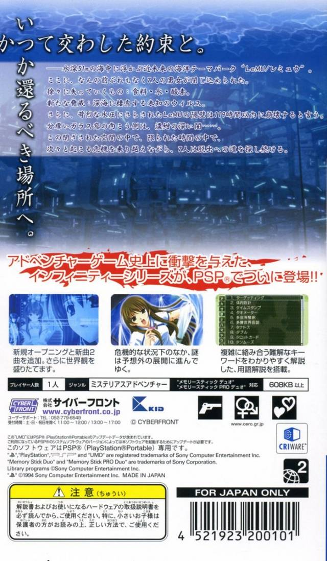 Ever17 - The Out Of Infinity Premium Edition — box-2D-back (JP)