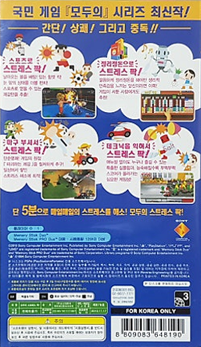 Everybody's Stress Buster — box-2D-back (KR)