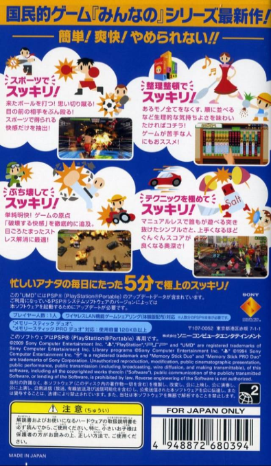 Everybody's Stress Buster — box-2D-back (JP)