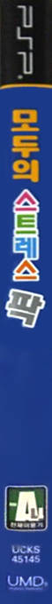 Everybody's Stress Buster — box-2D-side (KR)