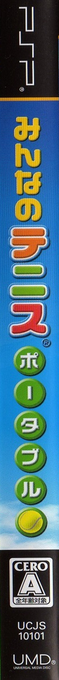 Hot Shots Tennis - Get A Grip — box-2D-side (JP)