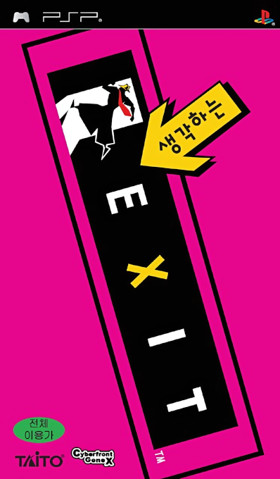 Exit 2 — box-2D (KR)