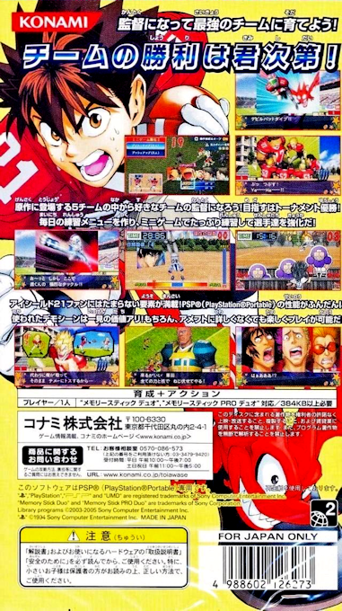 Eyeshield 21 - Portable Edition — box-2D-back (JP)