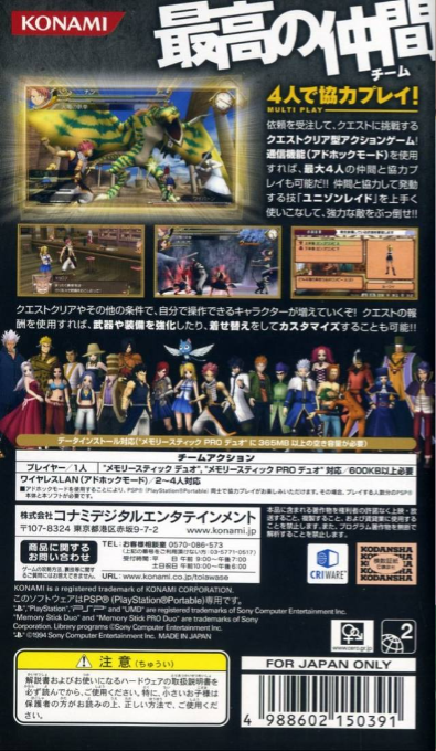 Fairy Tail - Portable Guild — box-2D-back (JP)