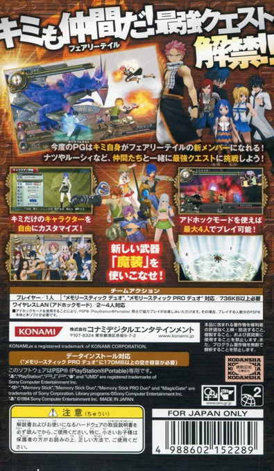 Fairy Tail - Portable Guild 2 — box-2D-back (JP)