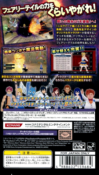 Fairy Tail - Zelef Kakusei — box-2D-back (JP)
