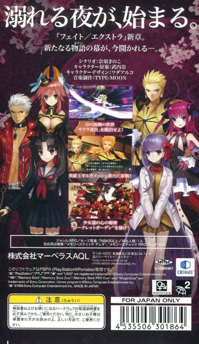 Fate/extra Ccc — box-2D-back (JP)