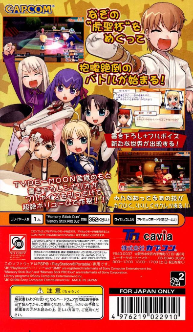 Fate/tiger Colosseum — box-2D-back (JP)