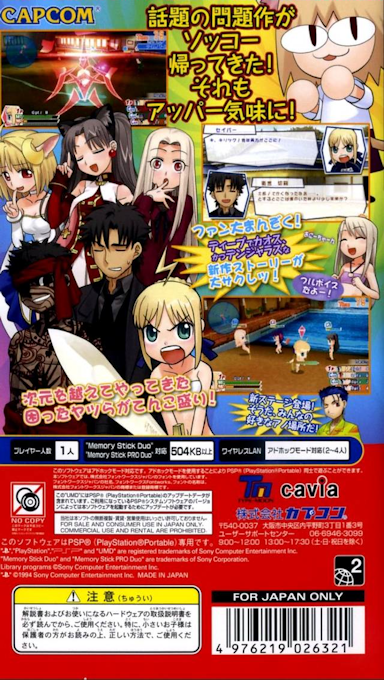 Fate/tiger Colosseum Upper — box-2D-back (JP)